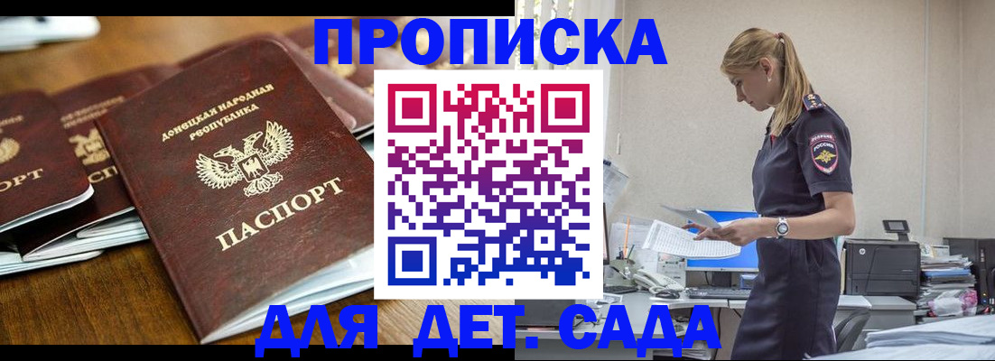прописка для военкомата в Дальнереченске
